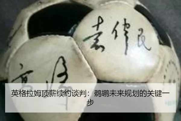 ying-ge-la-mu-ding-xin-xu-yue-tan-pan-ti-hu-wei-lai-gui-hua-de-guan-jian-yi-bu-3-837.jpg