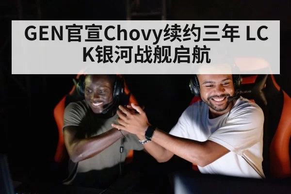 esports team celebrating