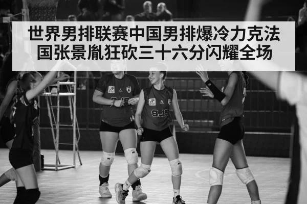 chinese volleyball team celebration