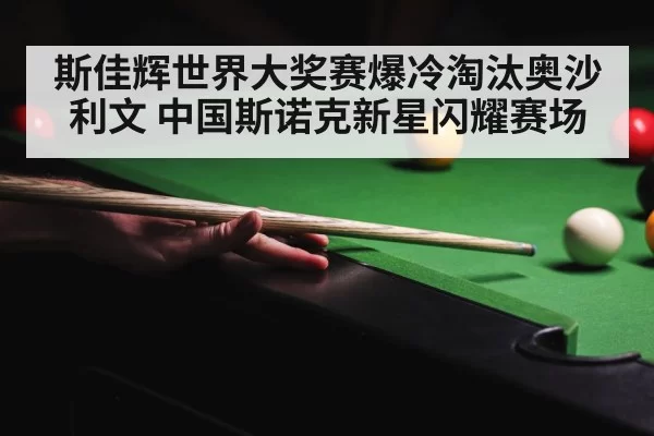 snooker tournament